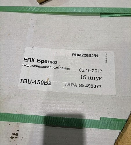 Организация продает Подшипник двухрядный роликовый ТУ БРЕНКО 840-462869-567-09, черт. СР-202345-1