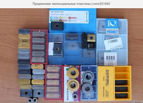 Предлагаем резцы для проточки колёсных пар: lnmx 301940-VT430, lnux 301940-9215, rpux 3010, без маркировки301940 и любые другие аналоги, разные сплавы!